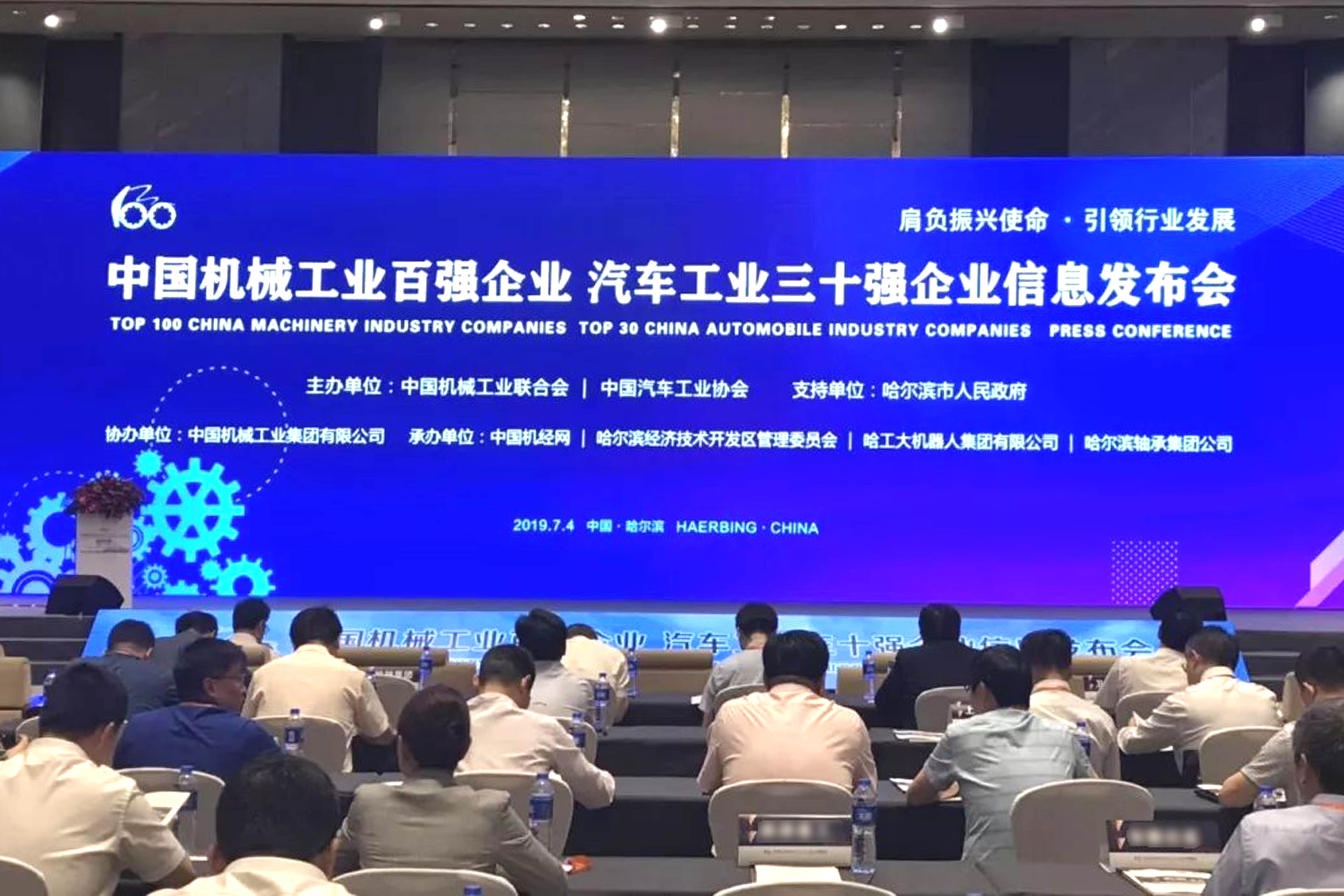 2018中国机械工业百强发布，澳门免费原料位列第21位