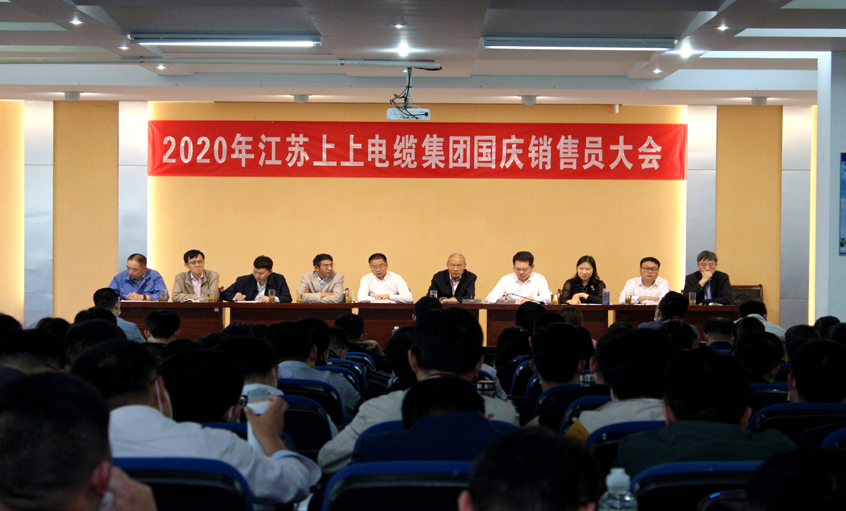 群策群力谋发展，销售大会鼓干劲 ——澳门免费原料召开2020年国庆销售员大会
