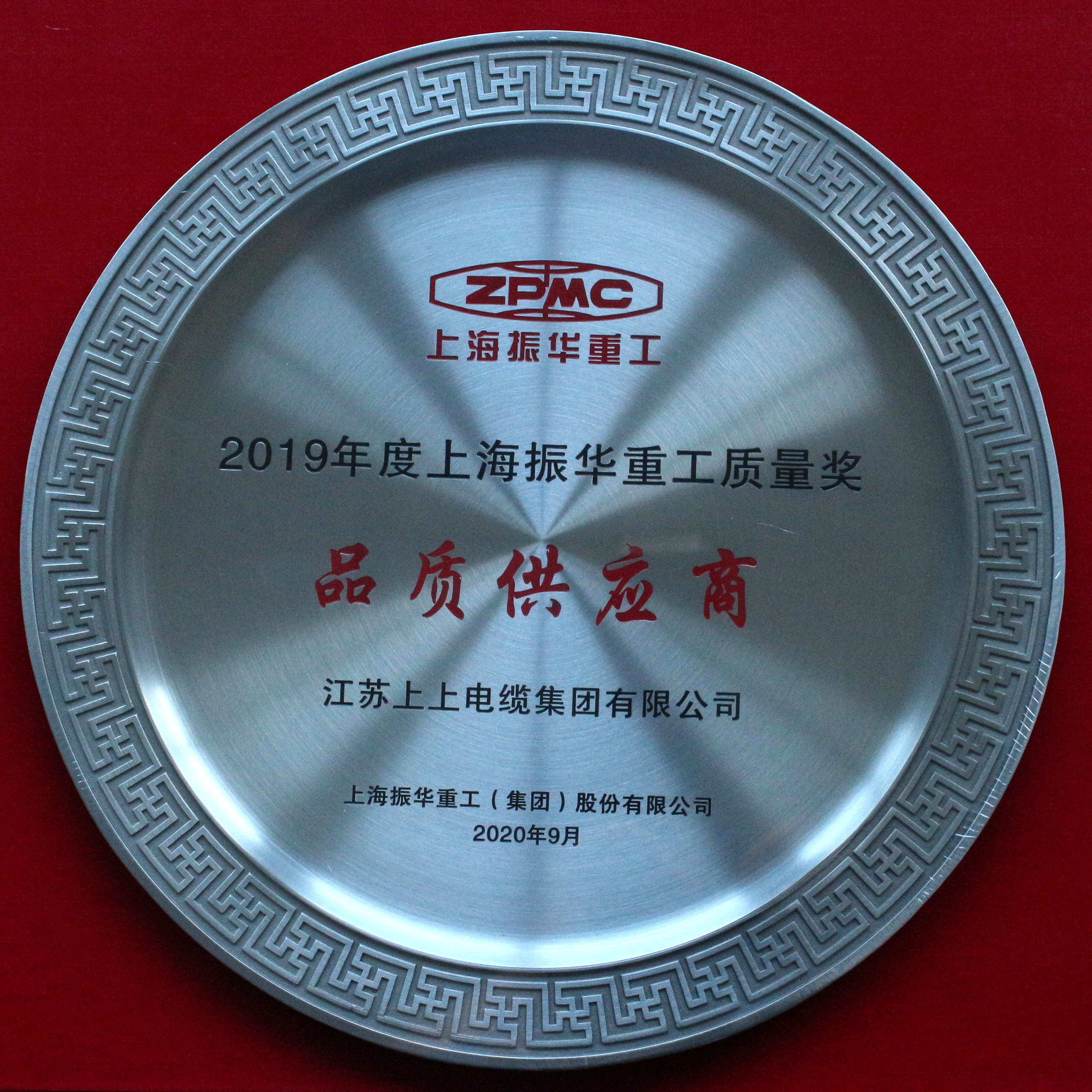 澳门免费原料荣膺振华重工“品质供应商”称号