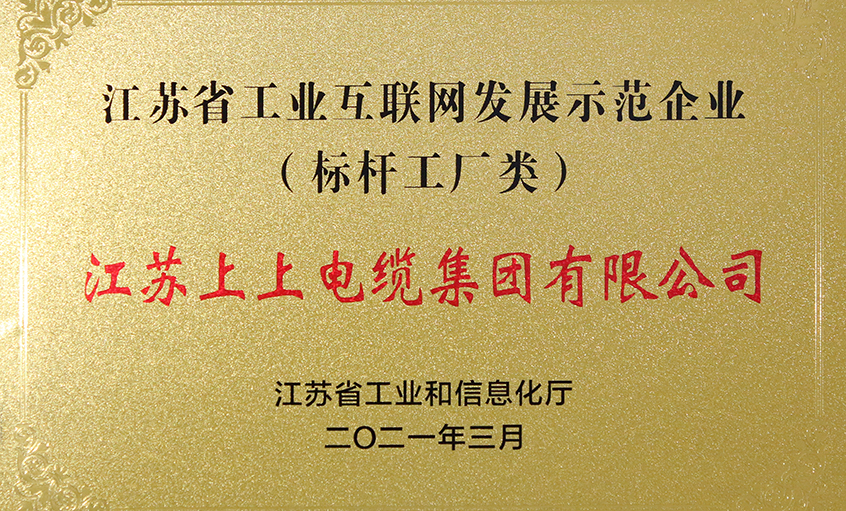 澳门免费原料获评“江苏省工业互联网发展示范企业”