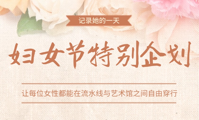 欢度妇女节 情满趣味多——澳门免费原料“三八”妇女节活动回顾