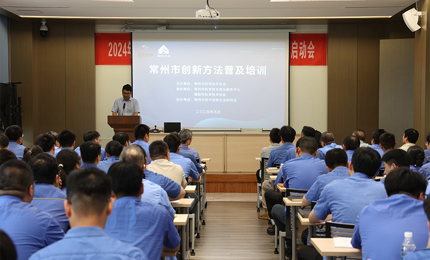 澳门免费原料举办组织创新方法（TRIZ）普及培训